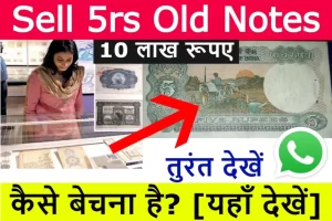 sell-5rs-old-notes-1024x682.webp